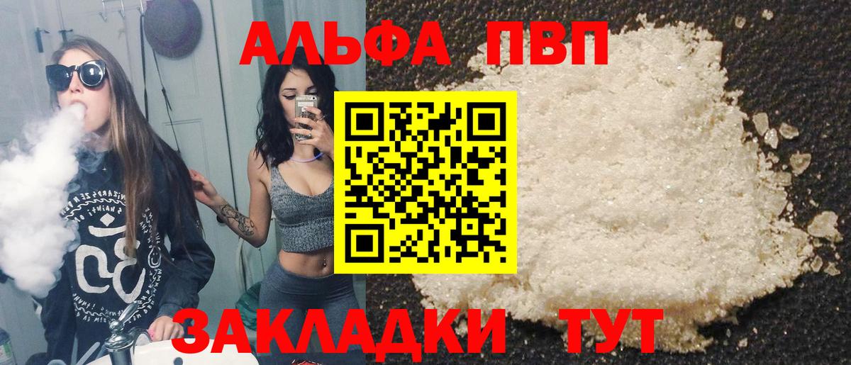 Альфа ПВП Crystall Киржач