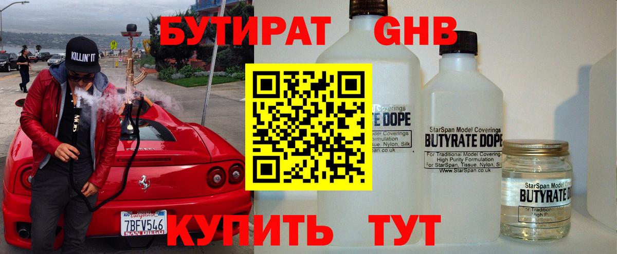 Бутират  Киржач  Бутират BDO 33% 