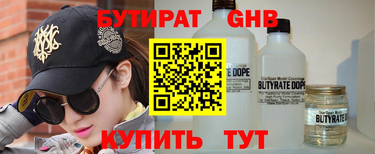 БУТИРАТ вода Киржач