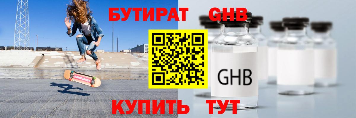 Бутират  БУТИРАТ BDO  Вход с VPN  Киржач 