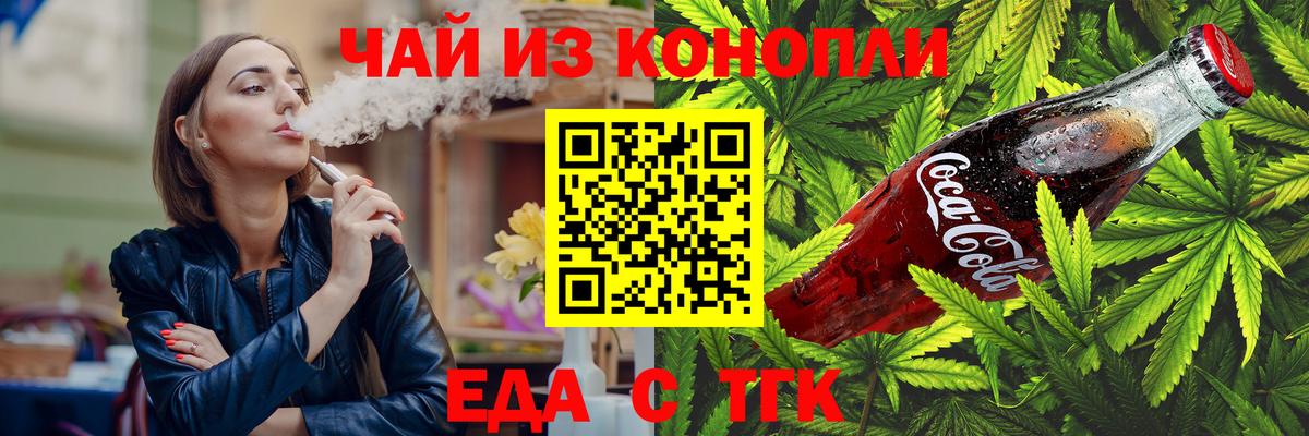 Еда ТГК конопля  Вход с VPN  Киржач 