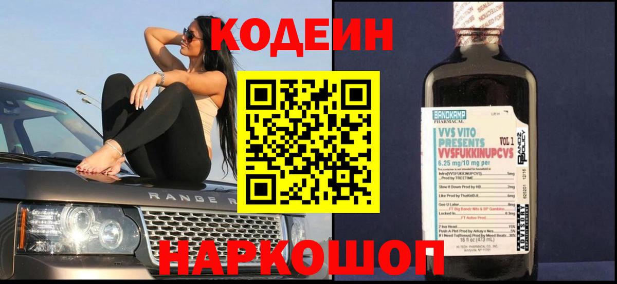 Codein напиток Lean (лин)  Вход с VPN  где продают наркотики  Киржач  Кодеин напиток Lean (лин) 