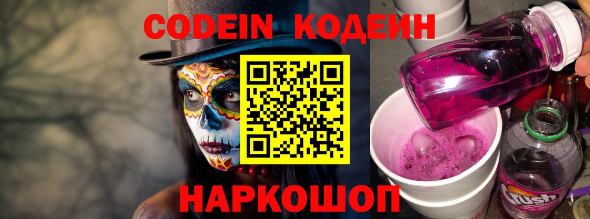 Кодеиновый сироп Lean Purple Drank  Кодеиновый сироп Lean Purple Drank  купить наркоту  Киржач 