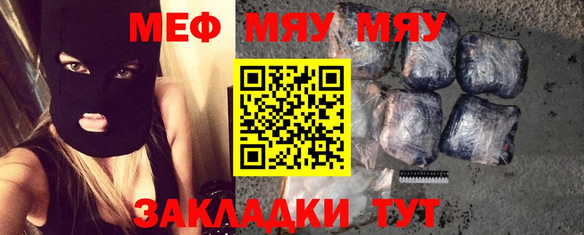 Меф мяу мяу мука Киржач